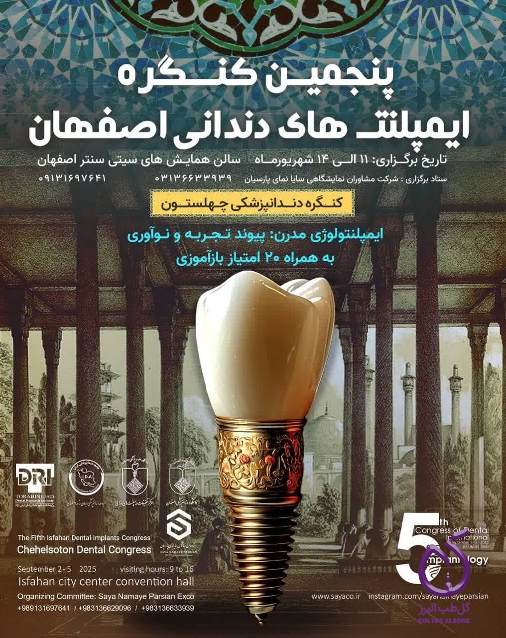 Prominent Presence of Gol Teb Alborz at the 5th Esfahan Dental Implant Congress